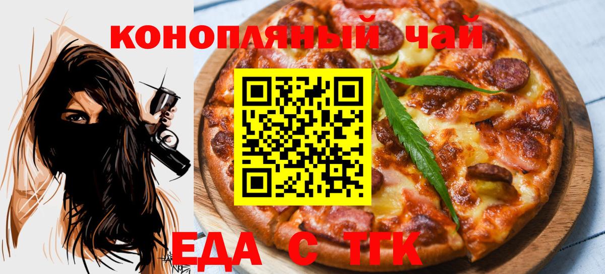 Тобольск  Cannafood марихуана  Вход с VPN 