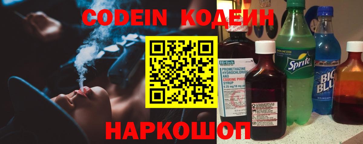 Кодеиновый сироп Lean Purple Drank  Вход с VPN  Тобольск 