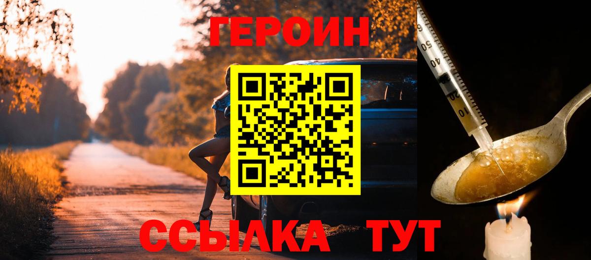 ГЕРОИН хмурый Тобольск