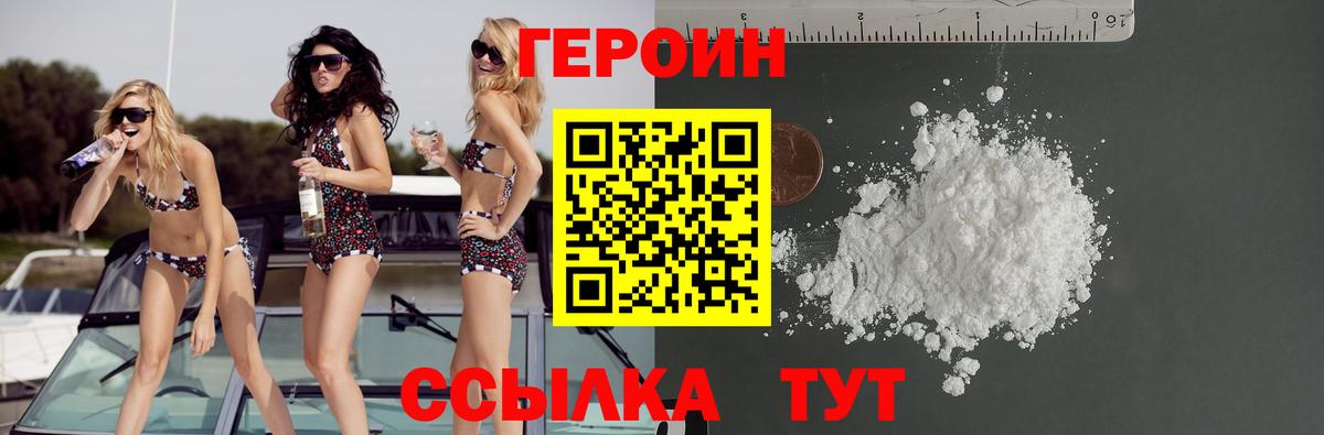 ГЕРОИН  ГЕРОИН белый  Вход с VPN  Тобольск 