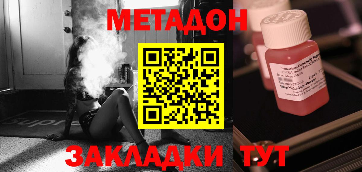 Метадон methadone  Вход с VPN  Тобольск 